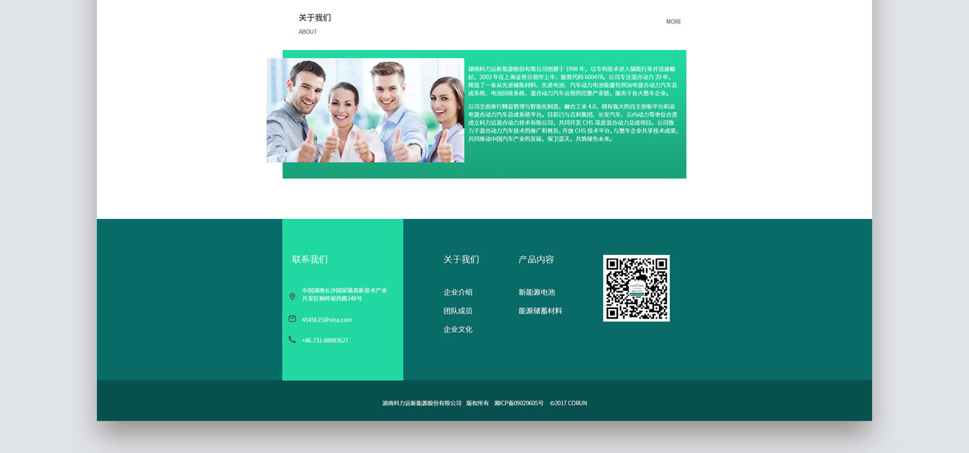 科力远电动新能源