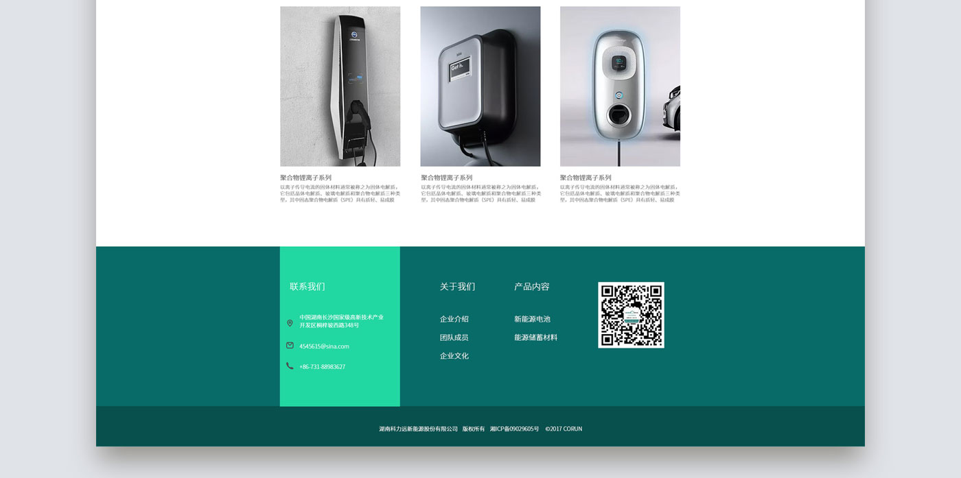 科力远电动新能源