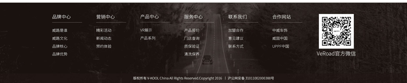 威路