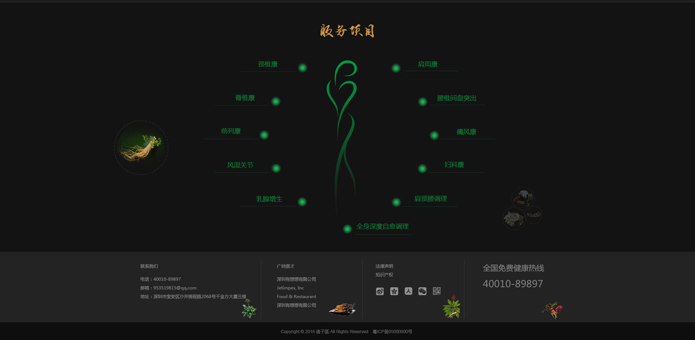 诸子医