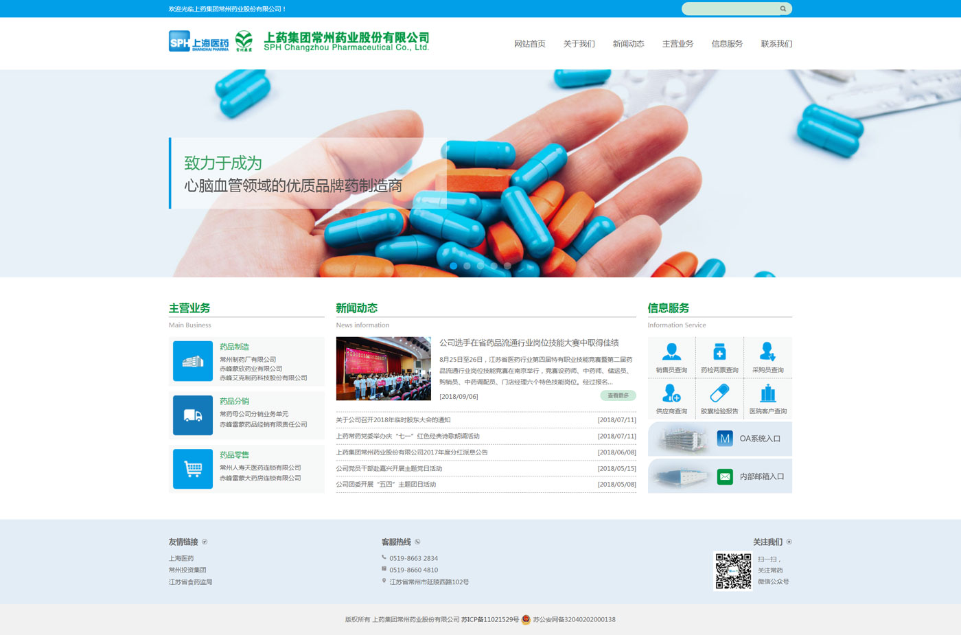 上药集团常州药业股份有限公司