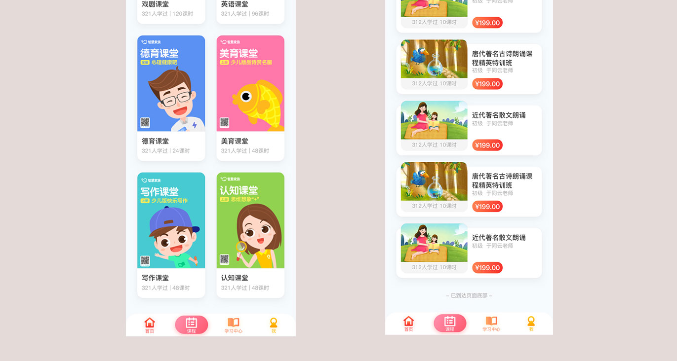 智慧家族