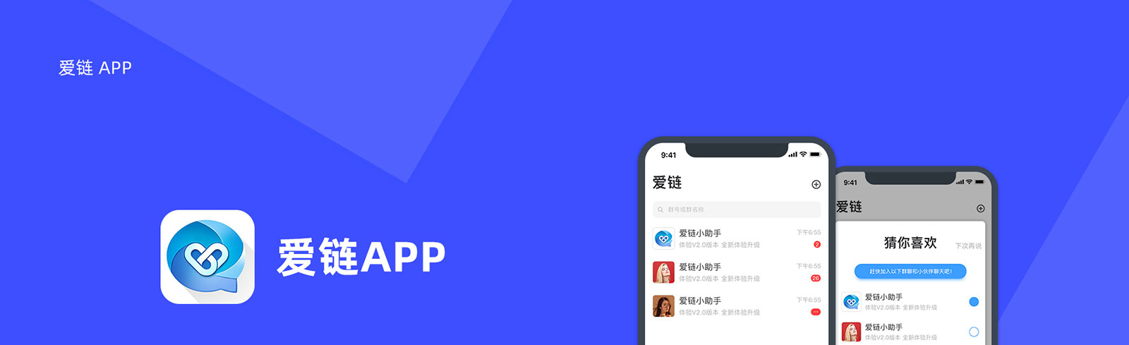 爱链
