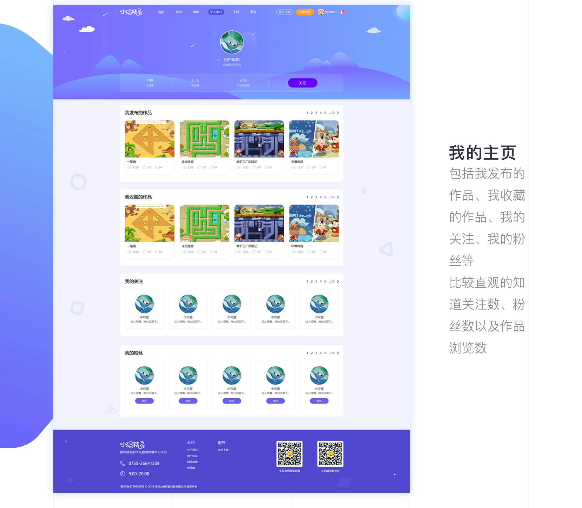 小码精灵