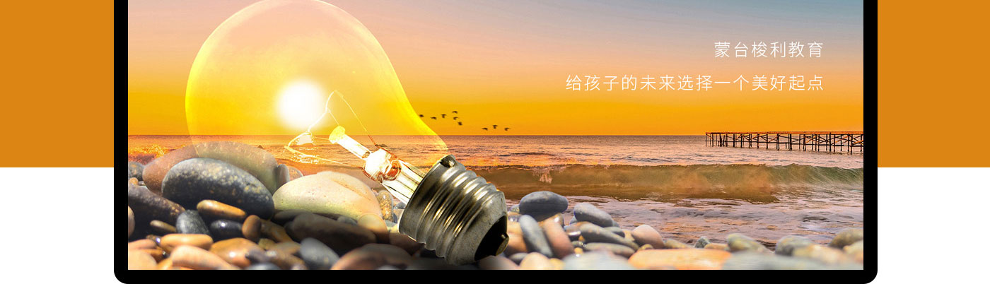蒙台梭利
