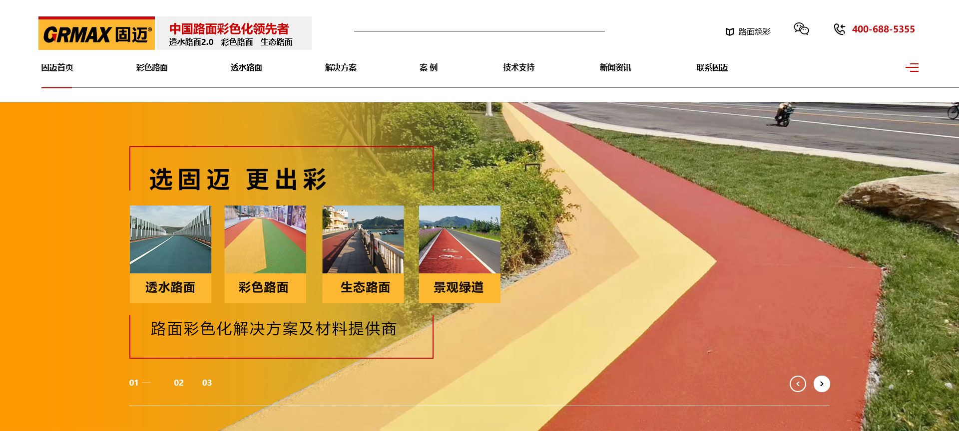 固迈新材料