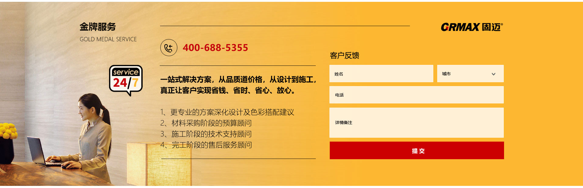 固迈新材料